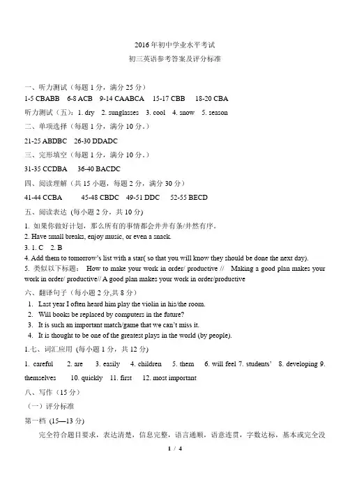 2016年初中学业水平英语答案