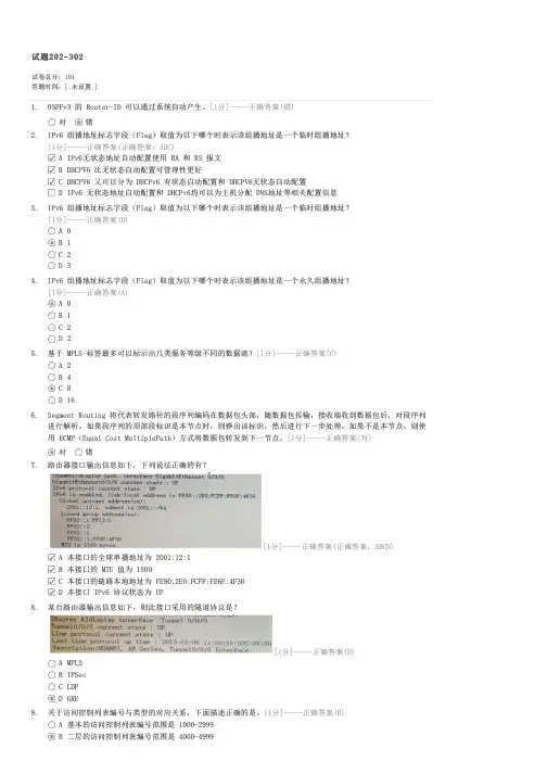 试题202-302-华为认证网络工程师试卷与试题