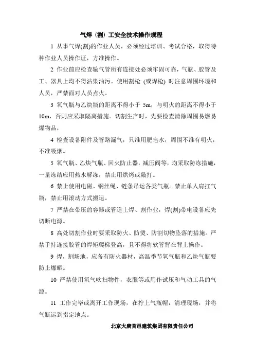气焊安全操作规程