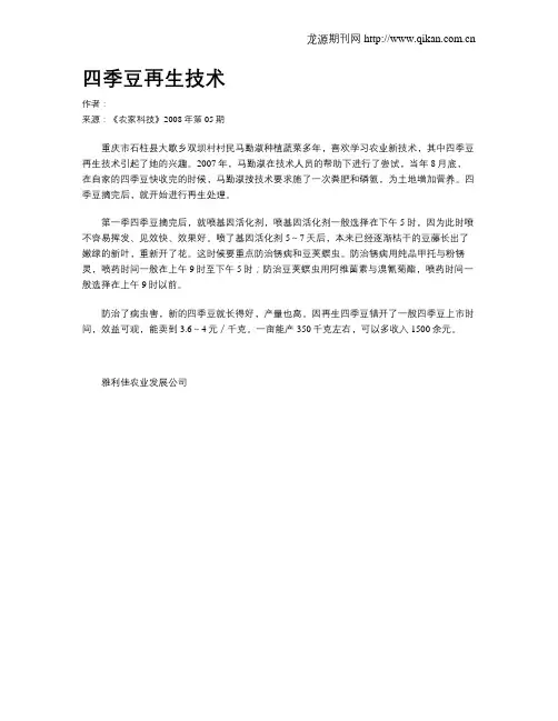 四季豆再生技术