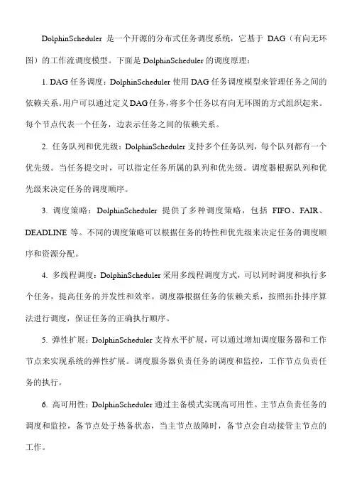 dolphinescheduler 调度原理