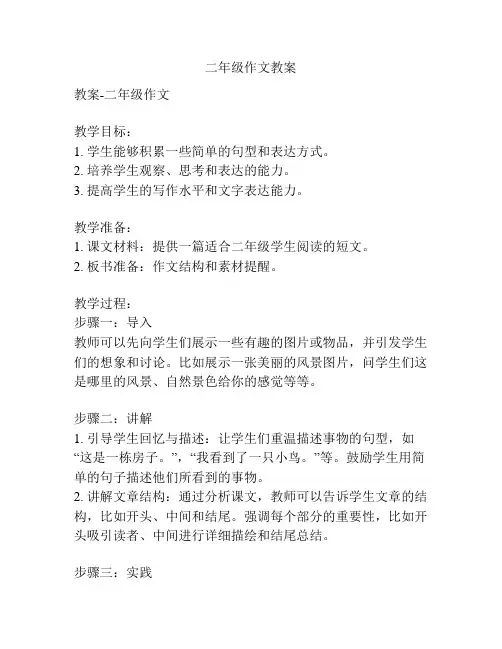 二年级作文教案