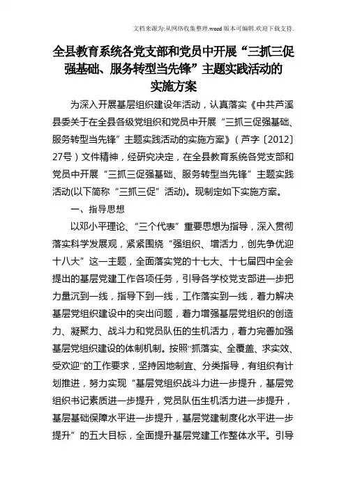 全县教育系统三抓三促实施方案