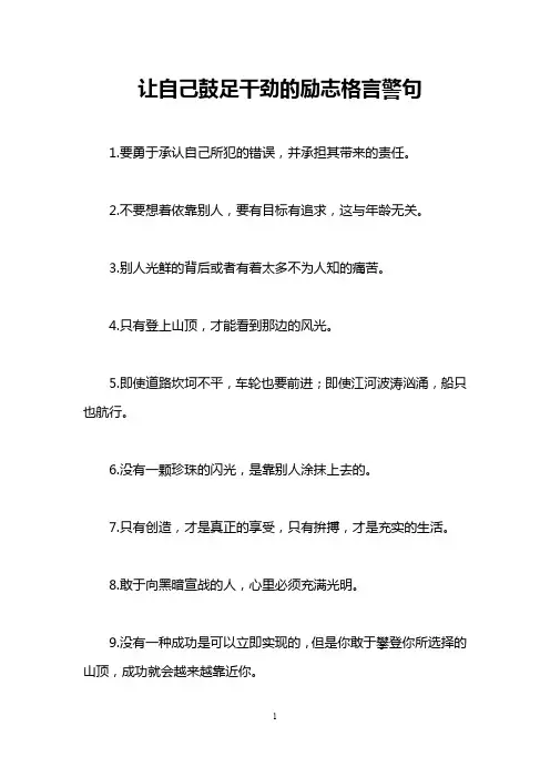 让自己鼓足干劲的励志格言警句