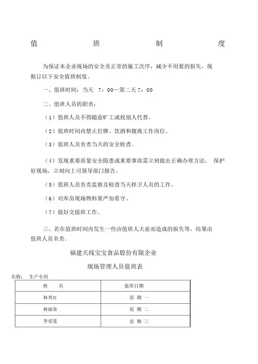 值班制度及管理人员值班表