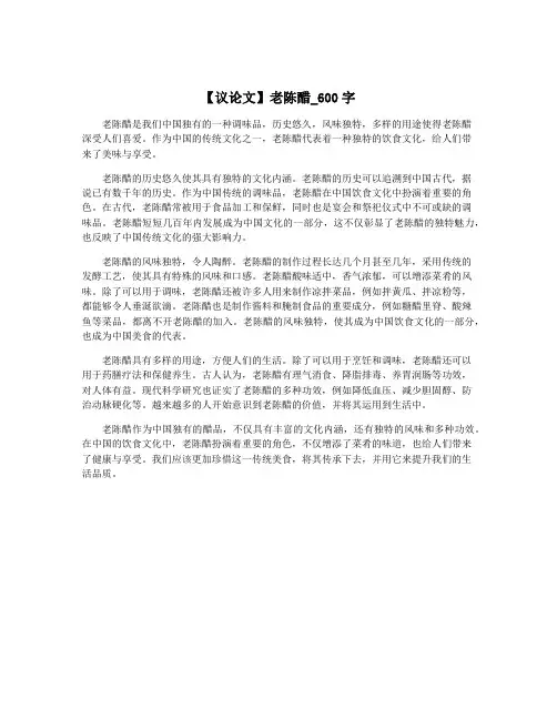 【议论文】老陈醋_600字