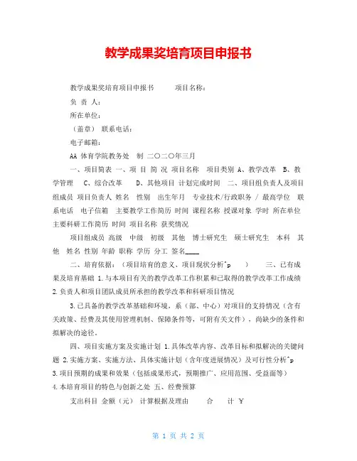 教学成果奖培育项目申报书