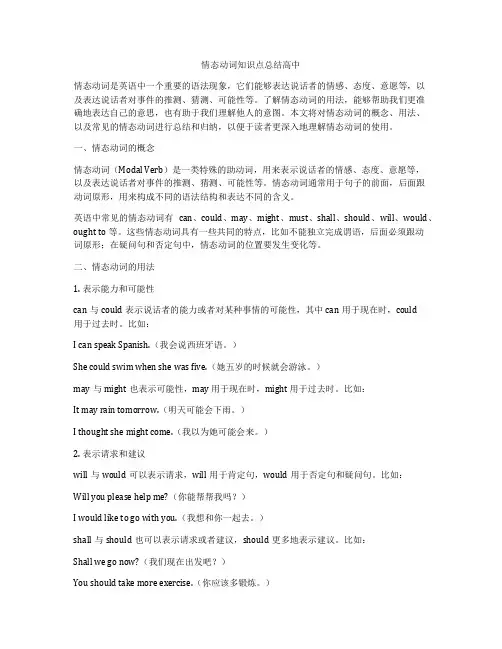 情态动词知识点总结高中
