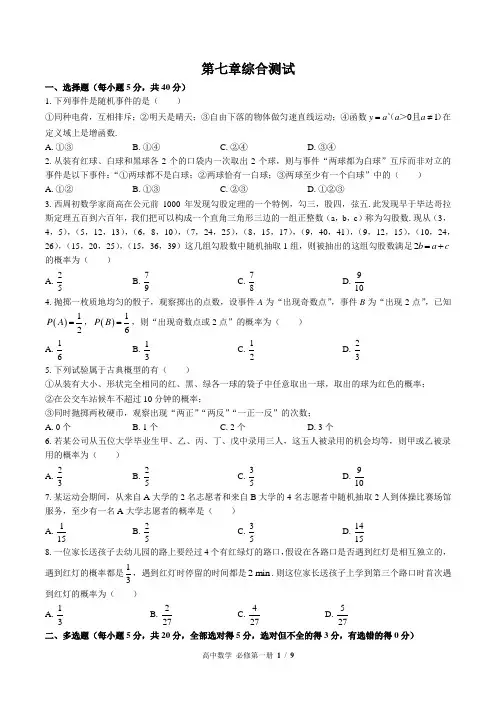 (北师大版2019课标)高中数学必修第一册 第七章综合测试(含答案)