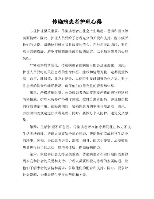 传染病患者护理心得