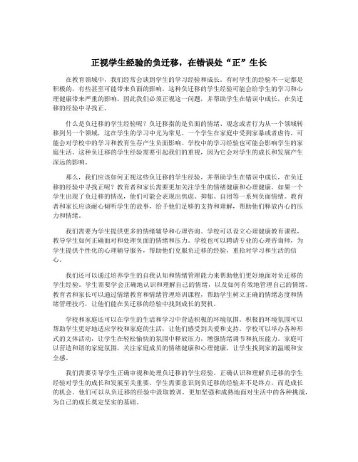 正视学生经验的负迁移,在错误处“正”生长