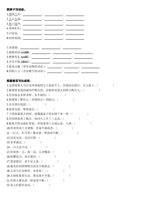 照样子写词语根据意思写词语doc