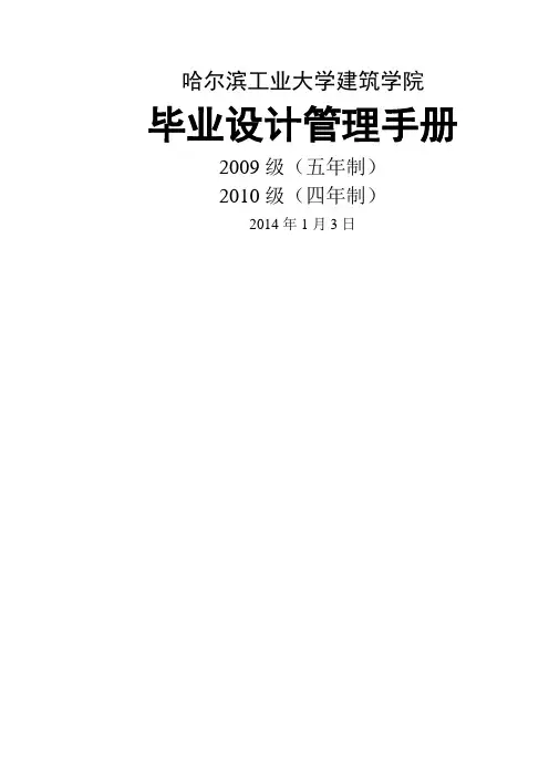 届毕业设计管理手册