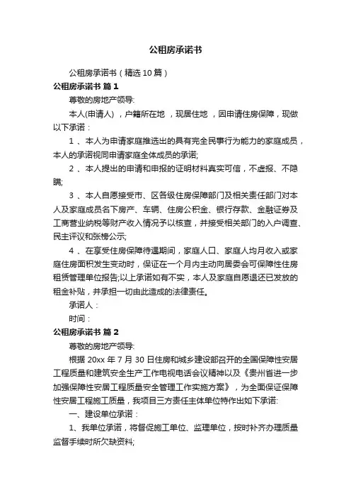 公租房承诺书