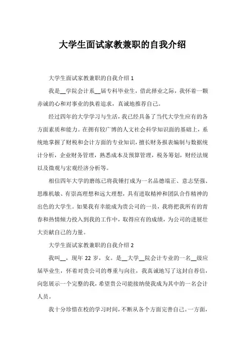 大学生面试家教兼职的自我介绍