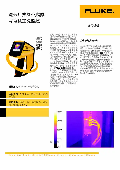 Fluke Ti30热成像仪 说明书