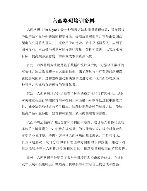 六西格玛培训资料