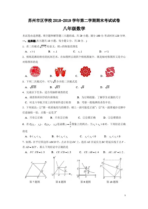 苏科版江苏省苏州市姑苏区2018-2019学年八年级(下)期末数学试卷(含答案)