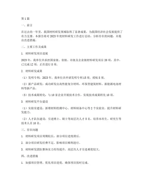 材料研发年度总结报告(3篇)