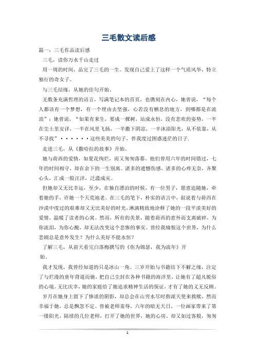 三毛散文读后感