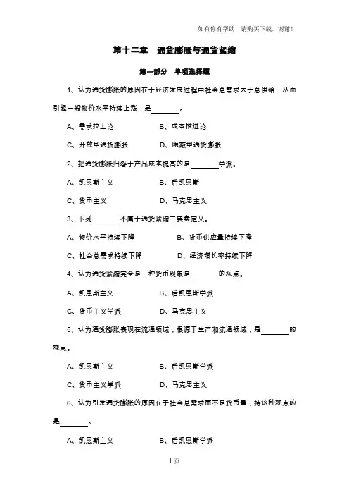 通货膨胀与通货紧缩和答案