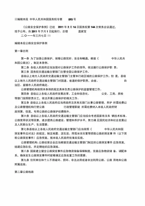 公路安保条例
