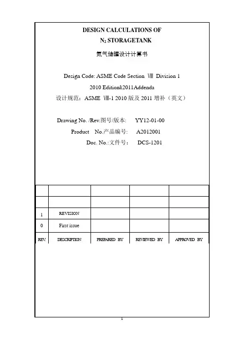 ASME中国制造-中英文计算书-永业