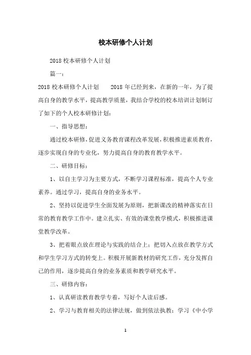 校本研修个人计划
