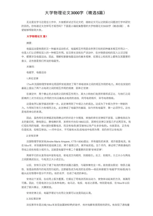 大学物理论文3000字（精选5篇）