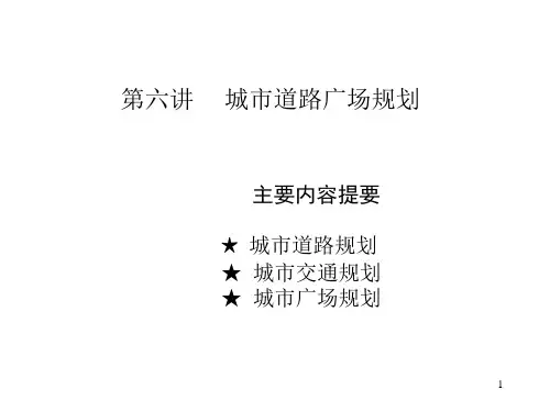 城市道路交通体系规划