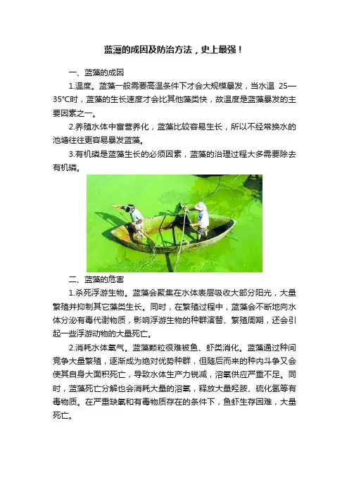 蓝藻的成因及防治方法，史上最强！