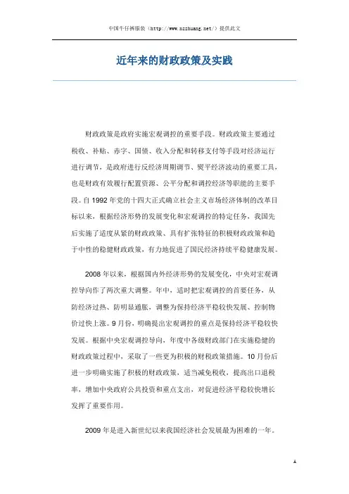近年来的财政政策及实践