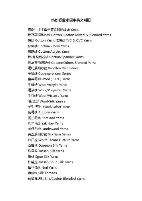 纺织行业术语中英文对照