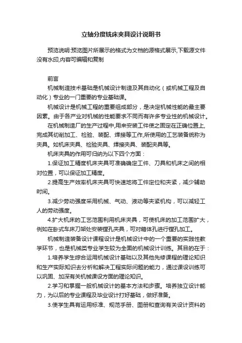立轴分度铣床夹具设计说明书