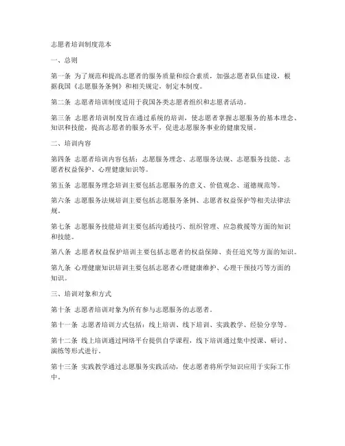 志愿者培训制度范本