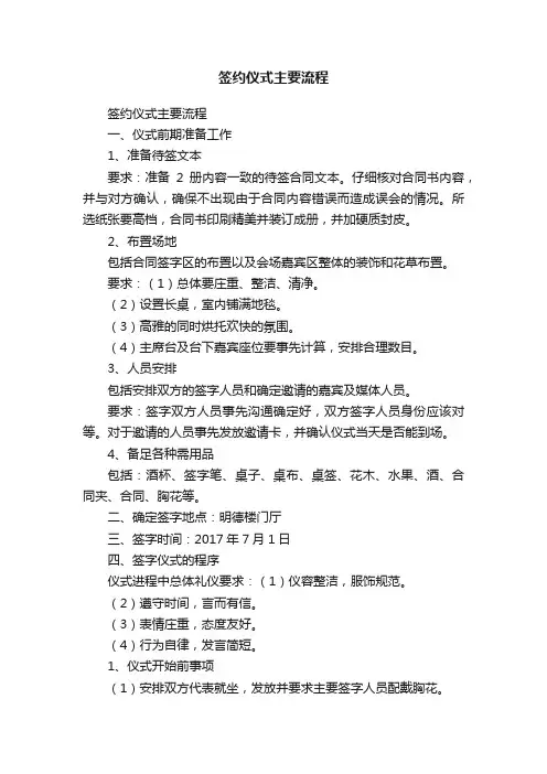 签约仪式主要流程