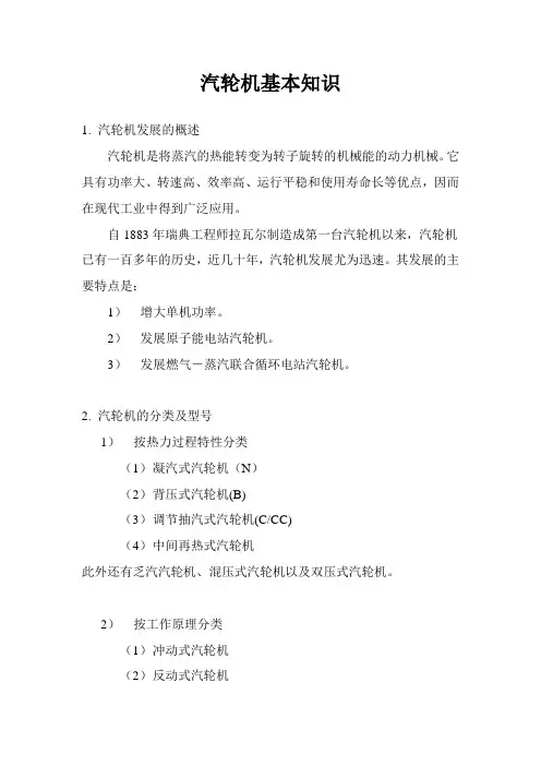 汽轮机基本知识