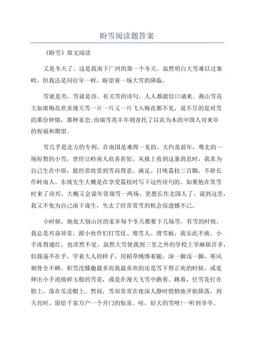 盼雪阅读题答案