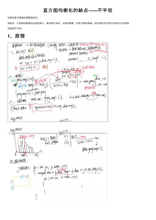 直方图均衡化的缺点——不平坦