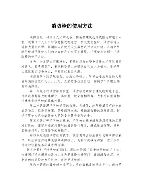 消防栓的使用方法