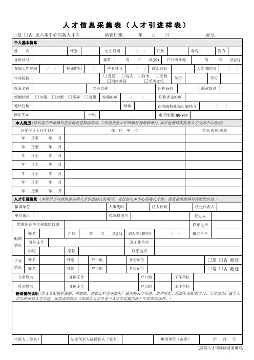 人才信息采集表(人才引进样表)(最新版)