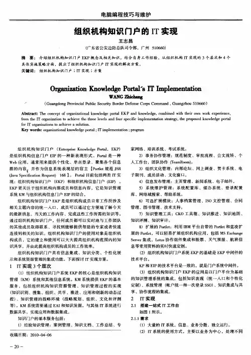 组织机构知识门户的IT实现