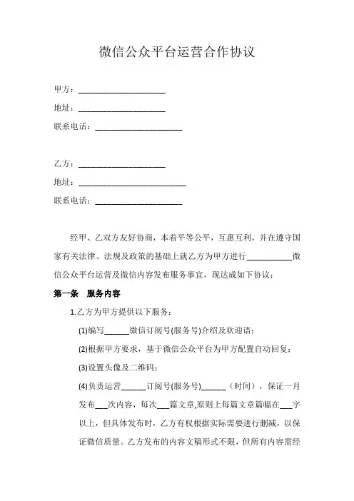 微信公众平台运营合作协议