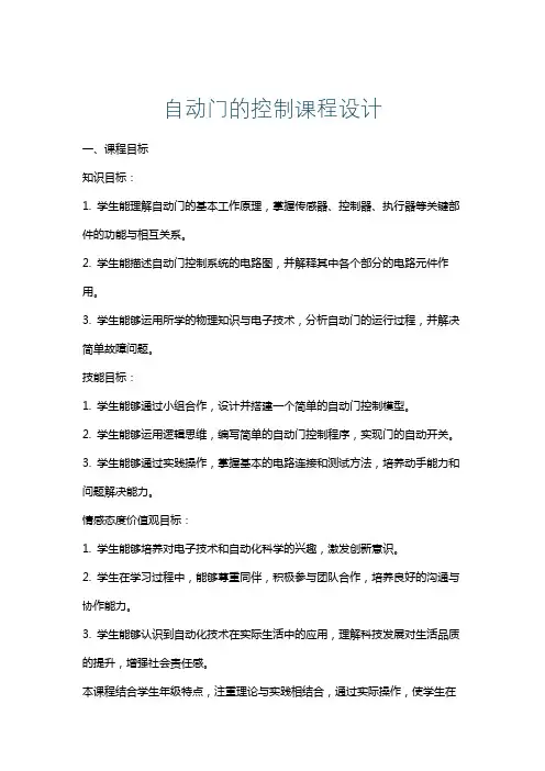 自动门的控制课程设计