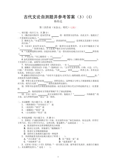 古代文论自测题