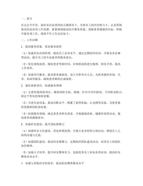 体检科室半年工作总结报告