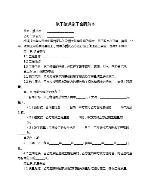 施工便道施工合同范本