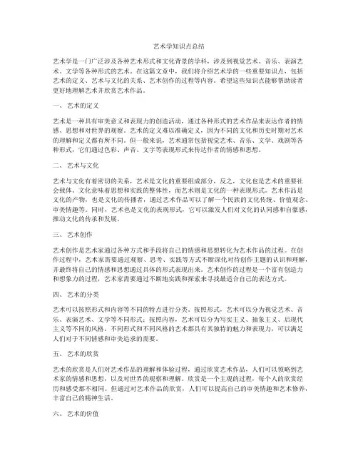 艺术学知识点总结