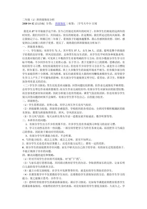 二年级.班级日记