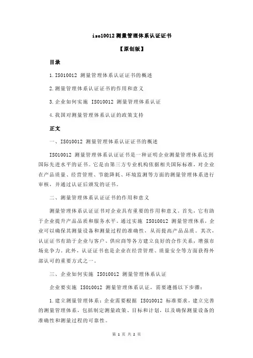 iso10012测量管理体系认证证书